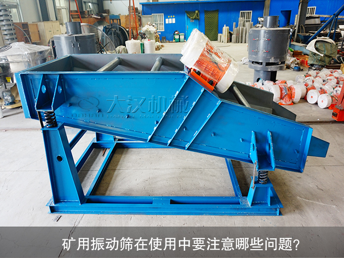 礦用振動(dòng)篩