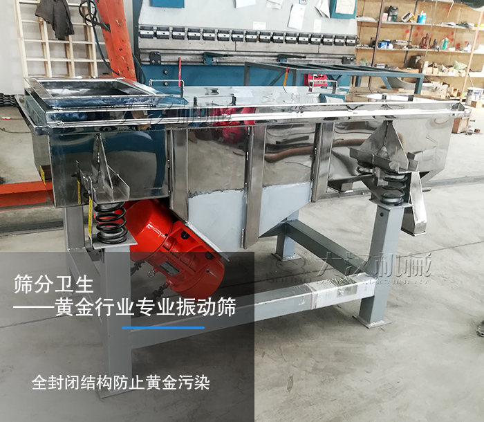 黃金振動(dòng)篩