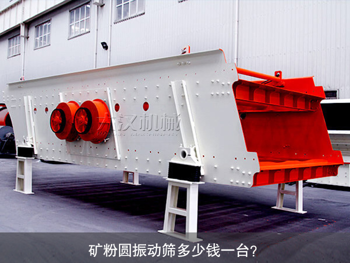 礦粉圓振動篩
